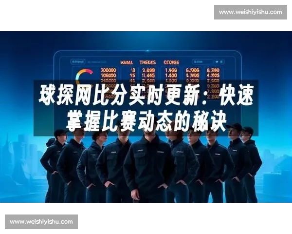 基于数据分析与球队状态的篮球比赛比分精准预测策略研究